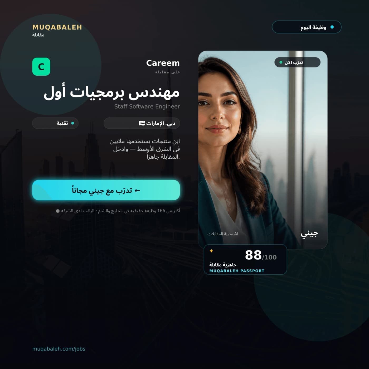 Careem — مهندس برمجيات أول